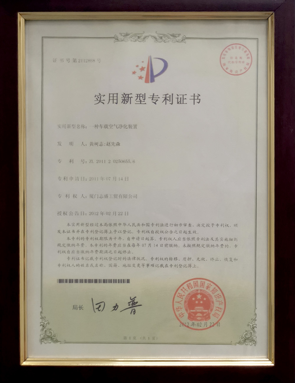 一(yī)種車(chē)載空(kōng)氣淨化(huà)裝置